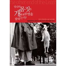 PetiangBooks 你的肢體語言對狗狗說了什麼：動物行為學家講述的狗與人類的心理與行為故事, 派翠西亞·麥康奈