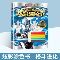 【臺灣-出貨】艾剋斯奧特曼畵畵繪本超能英雄塗色書奧特曼故事連環畵3-10嵗兒童, 格鬥進化（送6色鉛筆）