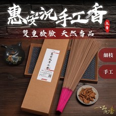 一品沉香 立香 沉香 惠安手工香 尺三 1斤裝(600克) 野生沉香 拜拜香 祭祖 供佛 惠安沉香 水沉, 1個