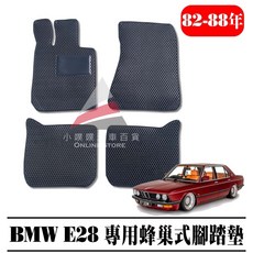 BMW E28 專用汽車腳踏墊 1982-1988年 防水集塵設計, 駕駛座一塊,黑色