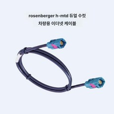 카메라 케이블 매핑 미니카메라 카메라용 해상도 뉴럴, 로렌버그 H-MTD 더블 수컷, 기본 모델명/품번
