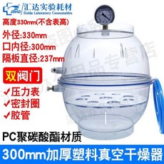 데시케이터 실험실 건조기 진공 연구실 150mm, 4. 300mm 이중밸브 0.08mpa