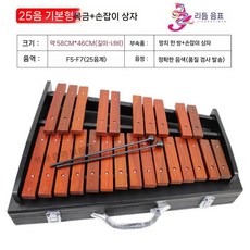 칼림바 마림바 37음 입문용 전문가용 합주 실로폰 성당 교구 대형, 기본(25톤)