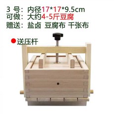 우림 두부만들기 프레스 우드 두부틀 손두부 프레임, 1개, 17x17x9.5 (약 4-5근 두부 제조)