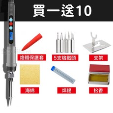 電烙鐵套裝買一送10！可調溫溫控電焊槍60W, 1個, 可調溫電烙鐵【買1送10大全配】