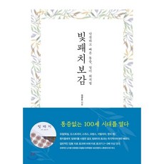 빛패치보감 : 안전하고 빠른 멀미 통증퇴치법, 정광호 저, 로대(LODAE)