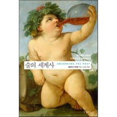 술의 세계사, 글항아리, 패트릭 E. 맥거번 저/김형근 역