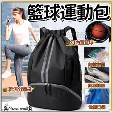 束口袋 籃球袋 健身包 乾濕分離 運動後揹包, 黑色(473216cm), 1個