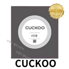 쿠쿠 밥솥 고무 패킹/파킹 6인용 CRP-JHP0610FG 리셀, 쿠쿠 밥솥 고무 패킹/파킹 6인용 CRP-JHP0610, 1개