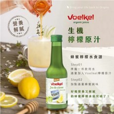 泰宗 Voelkel有機檸檬汁200ml/罐 100%原汁 無添加 小瓢蟲生機坊, 1個
