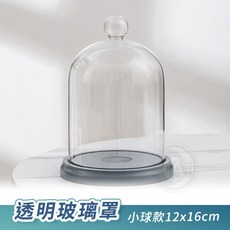 透明玻璃罩 小球款 灰藍木托 展示罩, 灰藍色