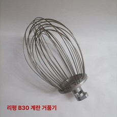 반죽기 거품기 휘퍼 20L 기계 교체용 섞는 와이어, B30 믹싱 볼, 기본 모델명/품번