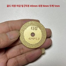 전동 줄눈제거기 타일 절단 그라인더 350W 소형 유선, 40골드 슬라이딩 내경6.0mm 1.0mm B, 1개