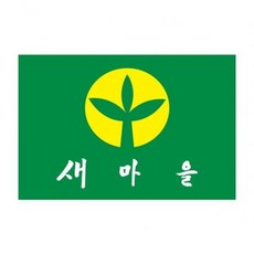오피스용품 문구 새마을기 90-135 7호+셀러팩토리Shop, 빠른배송