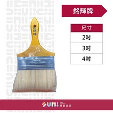 順銘 銘輝牌羊毛刷 烘焙燒烤適用 柔軟羊毛均勻上色, 1個