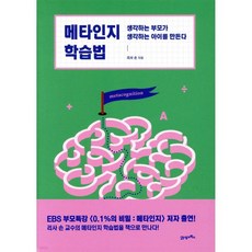 메타인지 학습법