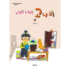 娜莉娜莉高娜莉 1：柳承熙 漫畫, 大麥出版社