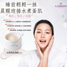 LANDSEED 水潤奇肌凍膜 75ml, 1個