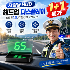 1+1[2026 신상품]차량용 HUD 헤드업 디스플레이 차량용 gps 디지털 속도계 전차종 호환, 녹색광 단품, 1개