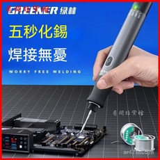 綠林電烙鐵 家用小型維修焊接神器 專業級恆溫便攜式充電焊錫槍 無線電烙鐵, 1個, 【6檔調溫】【5秒化錫】智能款標配,綠林智能鋰電電烙鐵