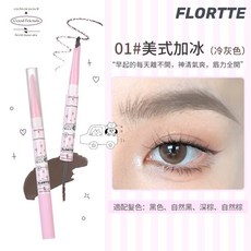FLORTTE 花洛莉亞 好胖友俱樂部系列 雙頭刀鋒眉筆染眉, 01#美式加冰（冷灰色）, 1個