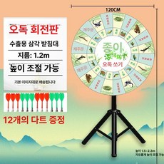 대형 다트판 스탠드형 자석 행사부스 기계 펜션 다트, 1개, 120cm 오독절 다트판 1