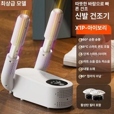 우테크샵 신발건조기 관리기 소독기 운동화 살균 탈취, [최상위] 4단 타이머 활성탄 4중 살균 탈취, 기본 모델명/품번