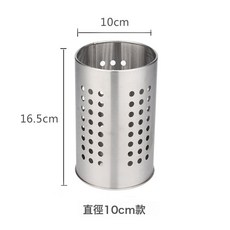 加厚不鏽鋼筷子筒餐具桶廚具收納筒廚具圓孔鏤空瀝水筒筷子籠, 1個, 100-165小號