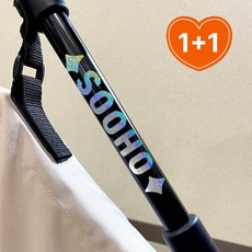 1+1 이름표스티커 [M사이즈] 자전거 킥보드 오토바이 전기자전거 유모차 헬멧 웨건 푸쉬카 오토바이 스티커 / 네임택 네이밍 네임 이름 방수스티커 / 시트지 커팅, 2개, 샤이닝홀로그램