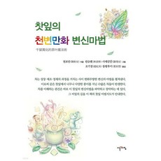 찻잎의 천변만화 변신마법