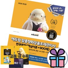 2026 에듀윌 맞춤형화장품조제관리사 한권끝장 (핵심이론+900제) 최신 법령 반영+출제동형문제 반복 생성+무료특강