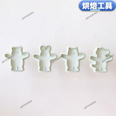 烘焙模具 抱抱動物 餅乾模 小熊 貓咪 兔子 鱷魚 按壓餅乾模, 1個, 抱抱動物餅乾模