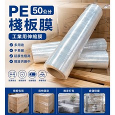 SUPER MAGIC PE 棧板膜 工業用伸縮膜 50公分, 1個, 酷澎店到家--大型包裹最多1箱