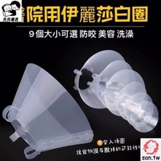 貝貝 寵物伊麗莎白圈 狗狗貓咪防舔防抓咬頭套 醫療手術保護頭罩, 顏色如圖,4號深度25cm頸圍50cm, 1個