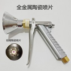 聯信 可調節大霧化噴槍, 聯信全金屬陶瓷噴槍, 1個