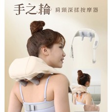 健康老施 手之輪肩頸深揉按摩機 USB充電 頸椎按摩 熱敷, 經典款