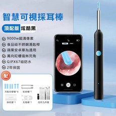 智能可視採耳棒 9000W高清像素 2年保固