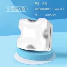 邦邦水族 馬卡龍魚缸迷你磁力刷 魚缸清潔刷 顏質小缸專用, 1個, 白色