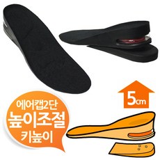 에어캡 남여프리 5cm 블랙 2단분리 키높이깔창, 여성용5cm키높이