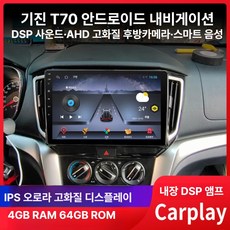 더류현 안드로이드 T70 대화면 네비게이션 블루투스 후방카메라 일체형, 기본구성+후방카메라, 1GB, 4코어 2+32+음성제어+IPS
