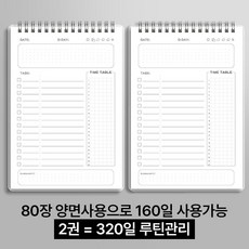 위드마스터 [1+1] 꼼꼼 비서 타임플래너 스터디플래너 일일계획표