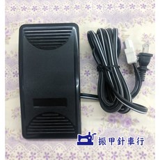 車樂美縫紉機 長方三孔電子式踏板 18W電源線 適用15S踏板