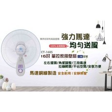 三葉 16吋 單拉家用壁扇, 16吋 110V,打統編
