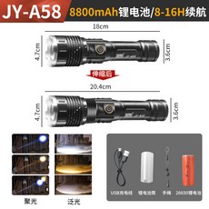 JY-A58 充電式變焦手電筒 8800mAh, 黃白雙光源-強光6小時-弱光18小時, 1個