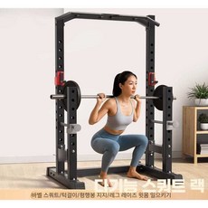 벤치프레스 스쿼트랙 홈트 헬스 운동 기구 멀티 머신, 업그레이드 (스쿼트 랙 + 분리형 평행봉)
