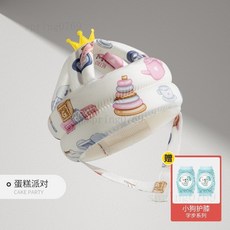 【全網 最低】嬰兒防撞帽 嬰兒防摔帽 嬰兒安全帽 寶寶安全帽 寶寶學步帽 防撞帽 防摔帽 安全帽 學步帽 防撞 保護, 1個, 蛋糕派對【護頭帽+護膝】