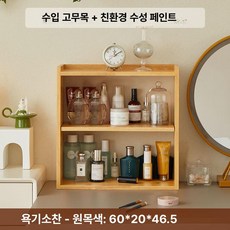 꾸꾸상점 향수장 정리함 수납함 트레이 우드 원목, 60 수납 선반 60x20x46.5