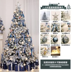 聖誕樹套餐 90/150/180/210CM 藍色白雪植絨PVC聖誕樹 DIY家用裝飾套組 聖誕節佈置擺設, 150cm【蒂芬妮藍】聖誕樹套餐