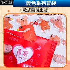 KO潮玩 變色系列盲袋 遇紫外線變色吊飾 趣味動物造型 隨機款式出貨, 1個, (TK9-22)變色系列盲袋