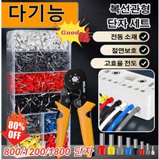 1/1+1 복선관형단자 세트 사각 튜브 터미널 + 압착 펜치 전동 소재/절연보호/고효율 전도, (1+1세트)블랙 오렌지 핸들/800단자, 1개